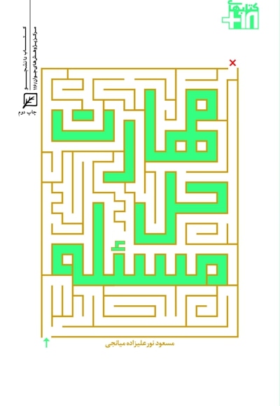 مهارت حل مسئله